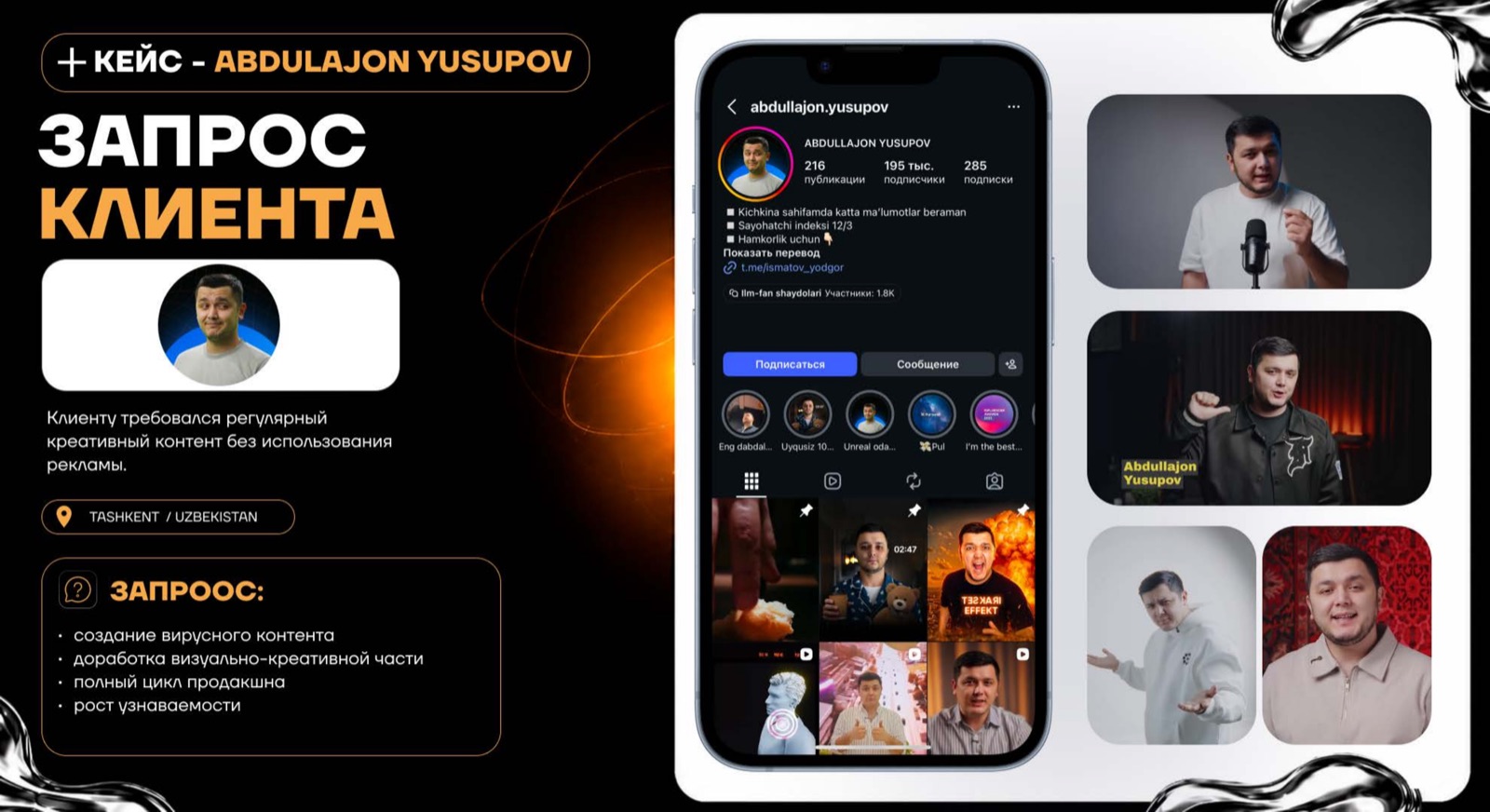 Abdullajon Yusupov — кейс AGENCY 21