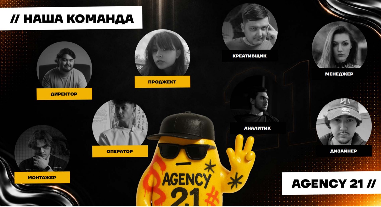 Abdullajon Yusupov — кейс AGENCY 21